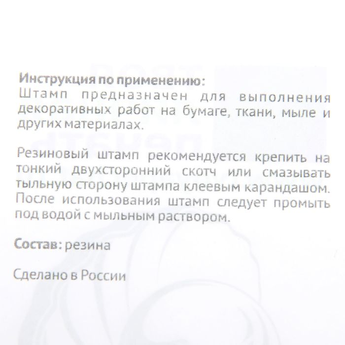 Штамп резиновый "Раковина с жемчугом" 5х5 см