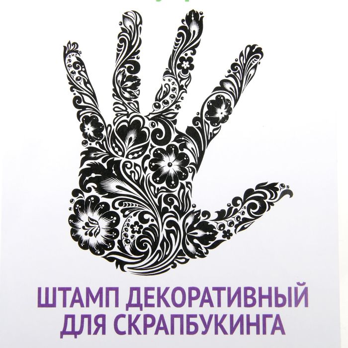 Штамп резиновый  "Рука" 9х10 см