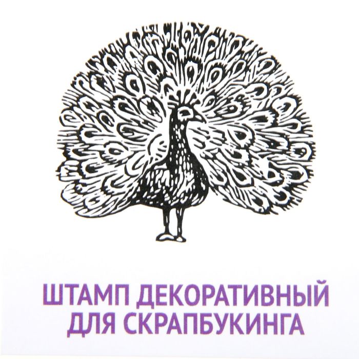 Штамп резиновый  "Павлин" 4х4 см