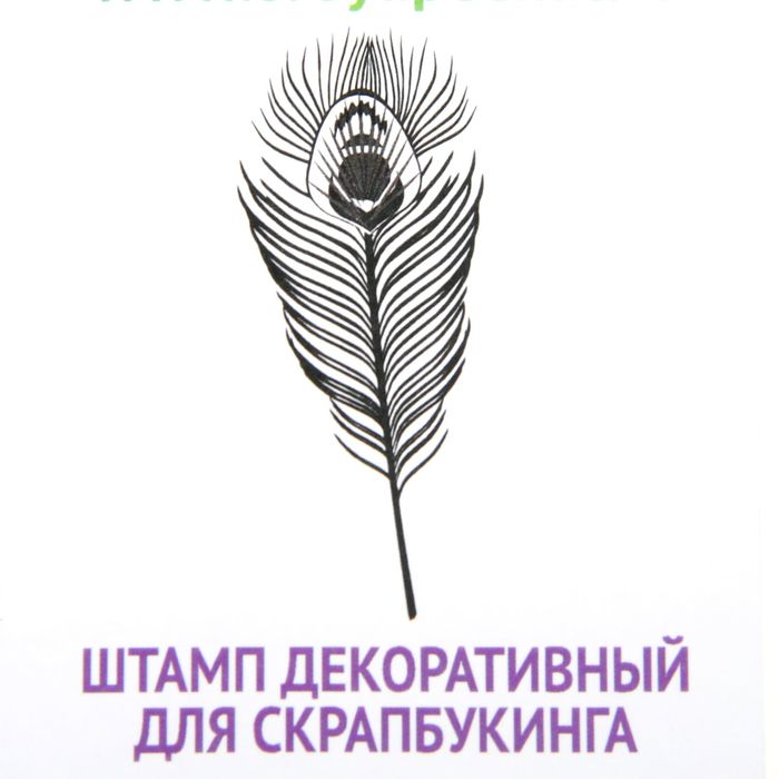 Штамп резиновый  "Перо" 4,3х4 см