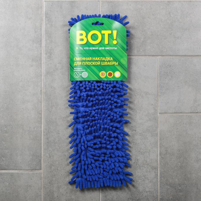 Насадка для плоской швабры "Синель", цвет синий