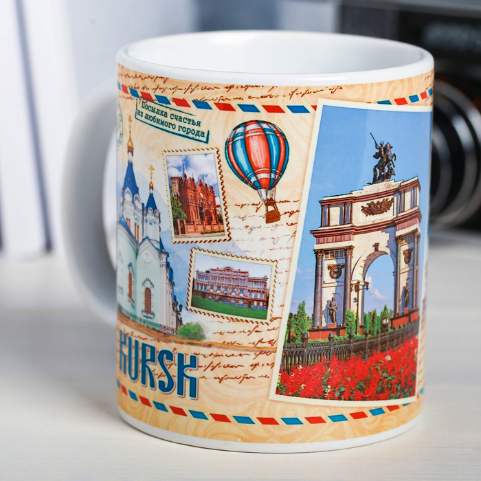 Кружка с сублимацией, почтовая «Курск», 300 мл
