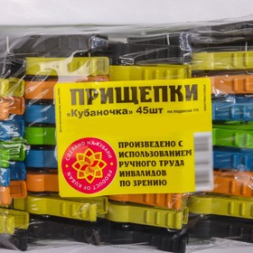 Набор прищепок бельевых на подвеске «Кубаночка», 8 см, 45 шт, цвет МИКС от Сима-ленд