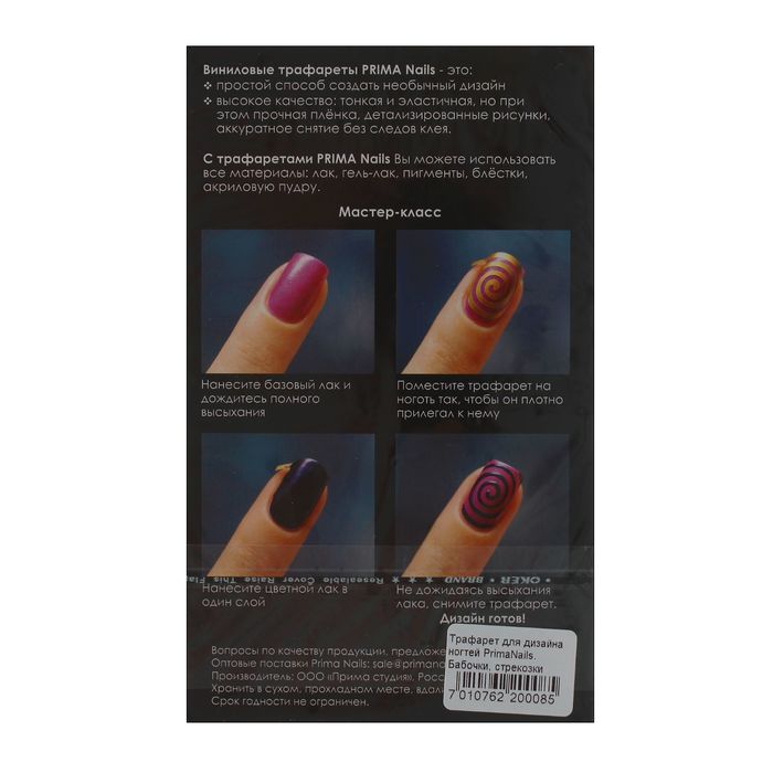 Трафарет для ногтей "Фантазия лунки"