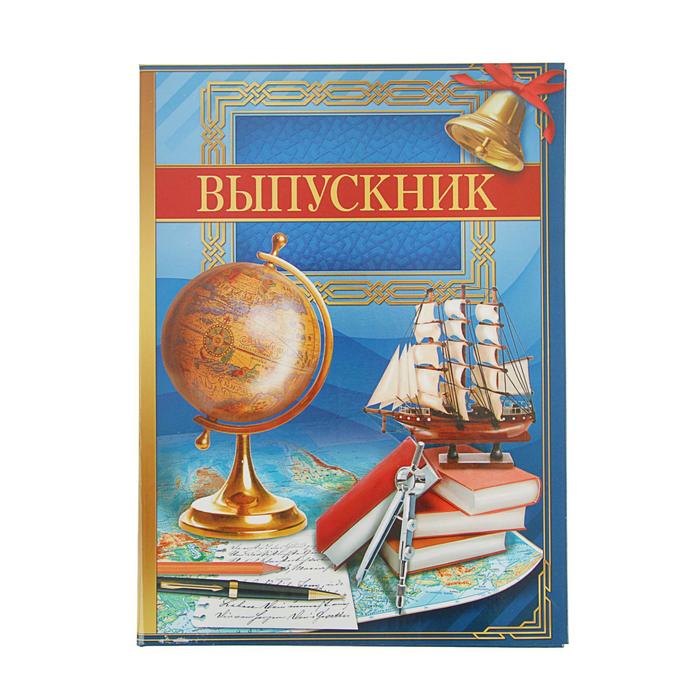 Папка &quot;Выпускник&quot; с 2-мя файлами