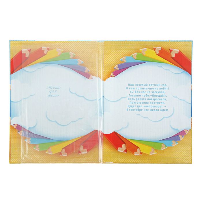 Папка адресная "Выпускнику детского сада" 2 файла