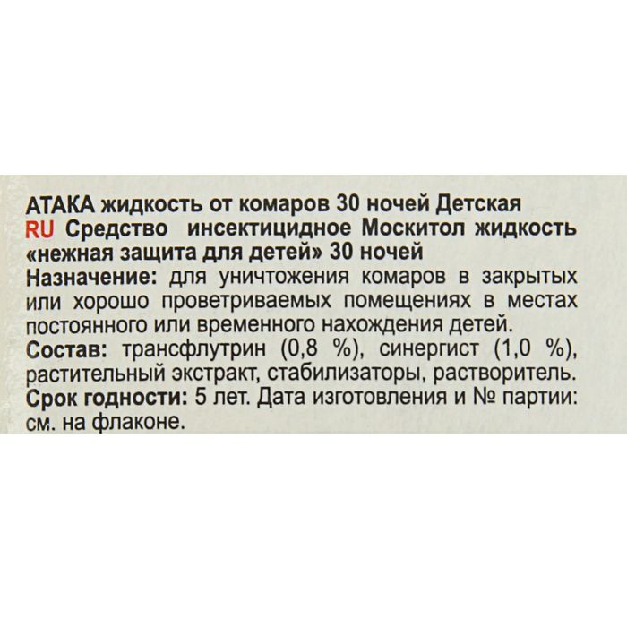 Жидкость от комаров "Атака" детская, 30 ночей, 30 мл