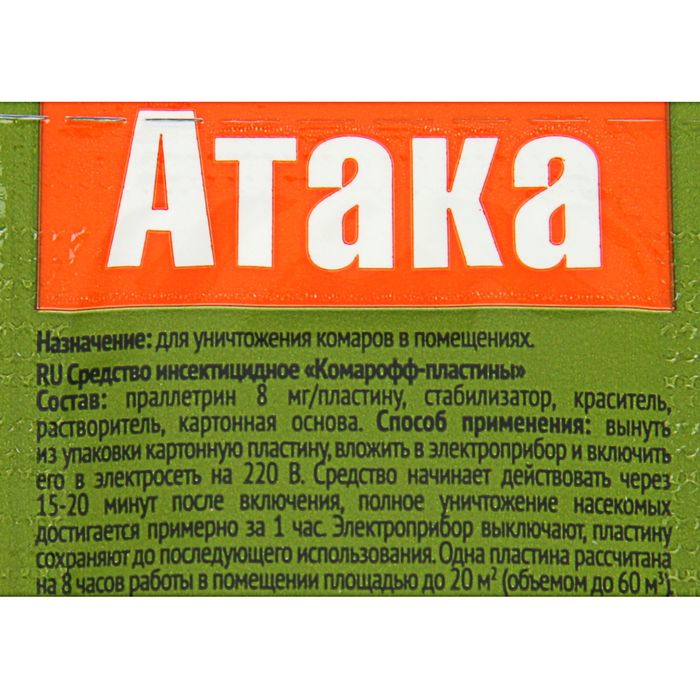 Средство инсектицидное Атака «комарофф- пластины»,10 шт