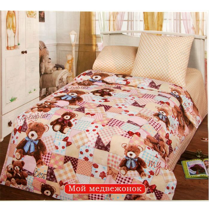 КПБ 1.5сп "Артпостелька" Мой медвежонок 143*215 см, 150*214 см, 70*70 см 2шт, бязь хл.100%