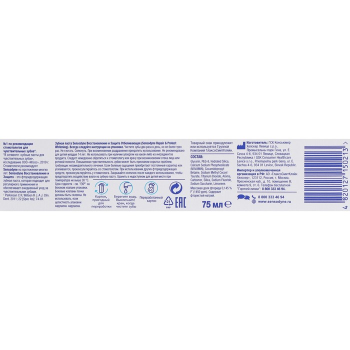 

Зубная паста Sensodyne отбеливающая, восстановление и защита, 75 мл