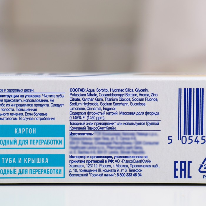 фото Зубная паста sensodyne «комплексная защита», 50 мл