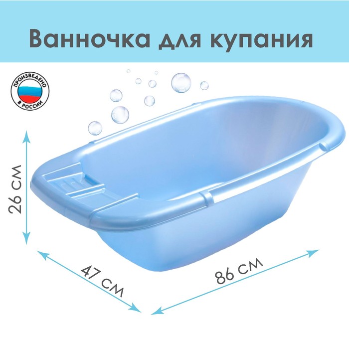 Ванна детская 86 см., цвет голубой ванна детская 86 см цвет зеленый