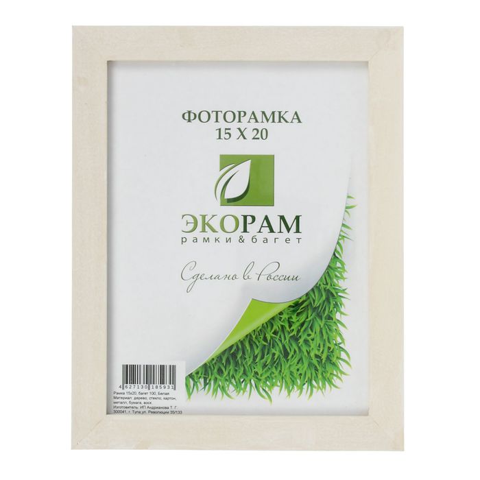 Фоторамка 15х20 см "Классическая", белая
