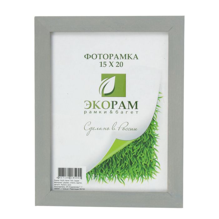 Фоторамка 15х20 см "Классическая", серая