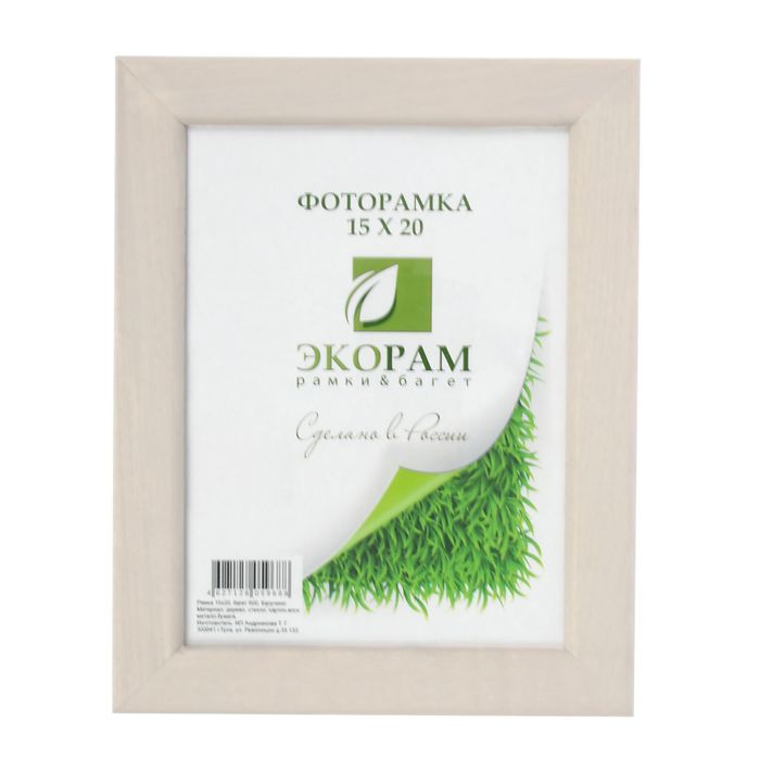 Фоторамка 15х20 см "Вечность", капучино