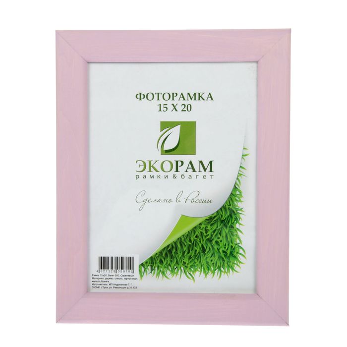 Фоторамка 15х20 см "Вечность", сиреневая