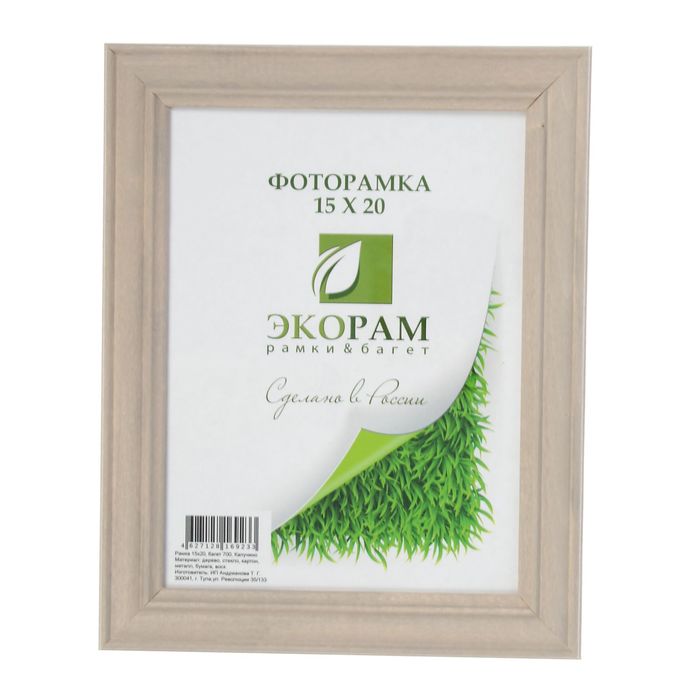 Фоторамка 15х20 см "Свобода", капучино