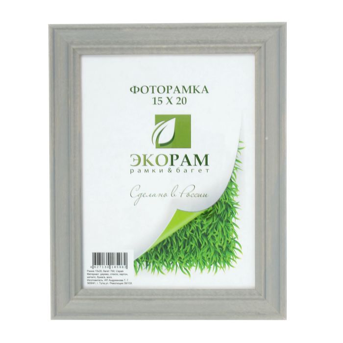 Фоторамка 15х20 см "Сумерки", серая