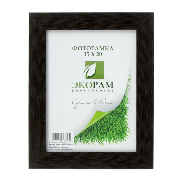 Фоторамка 15х20 см "Венге"