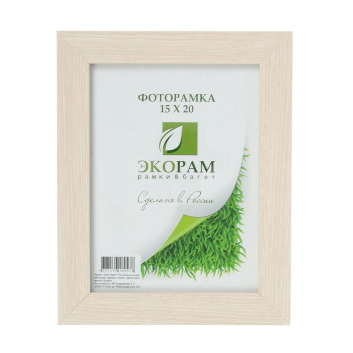Фоторамка 15х20 см "Выбеленный дуб"