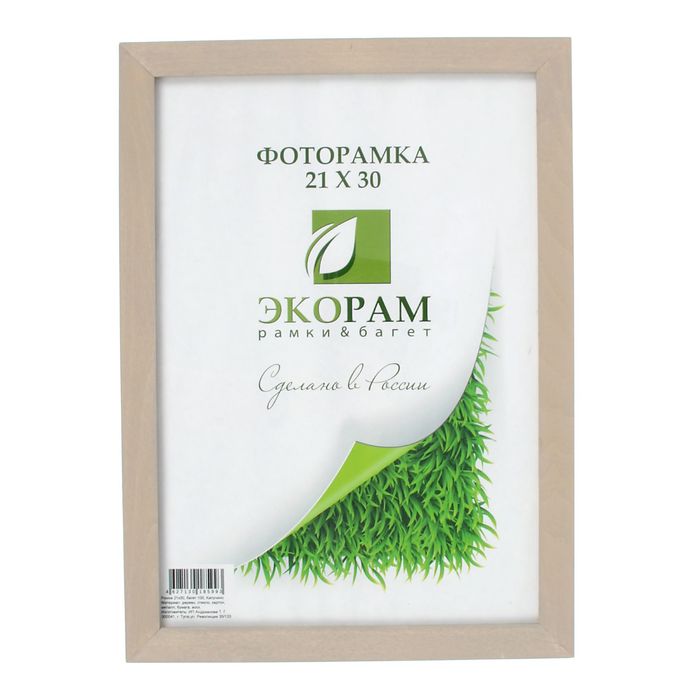 Фоторамка 21х30 см "Классическая", капучино