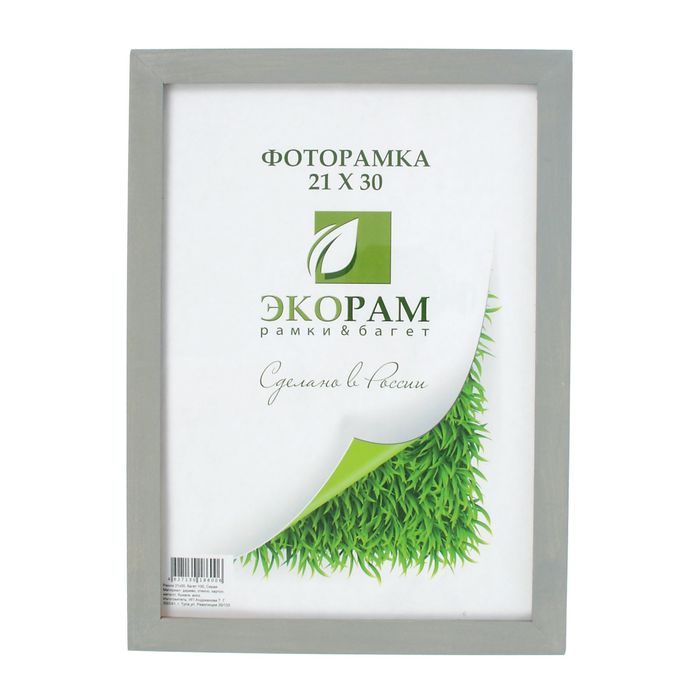 Фоторамка 21х30 см "Классическая", серая