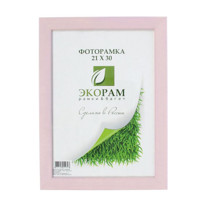 Фоторамка 21х30 см "Сумерки", сиреневая