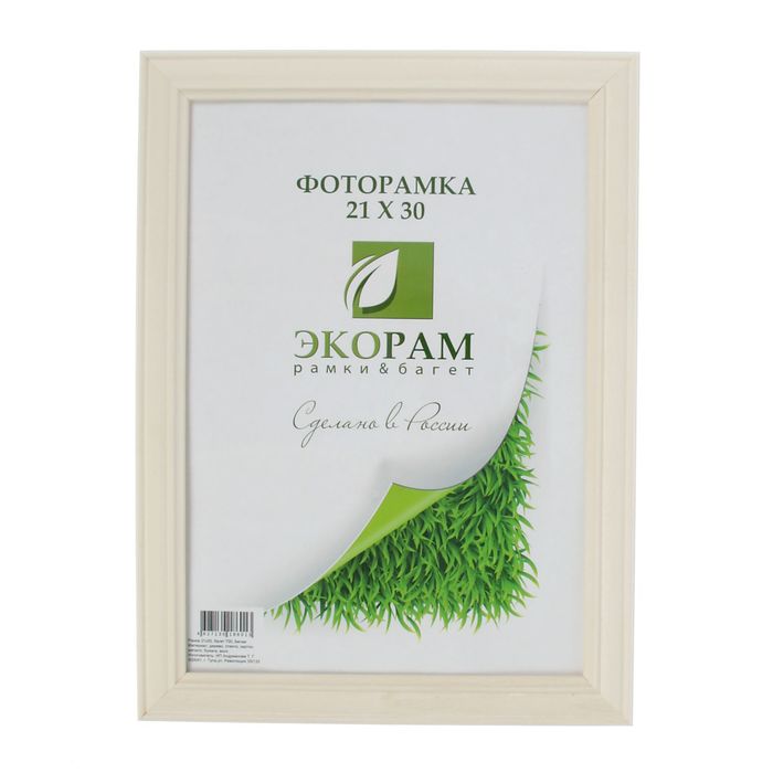 Фоторамка 21х30 см "Сумерки", белая