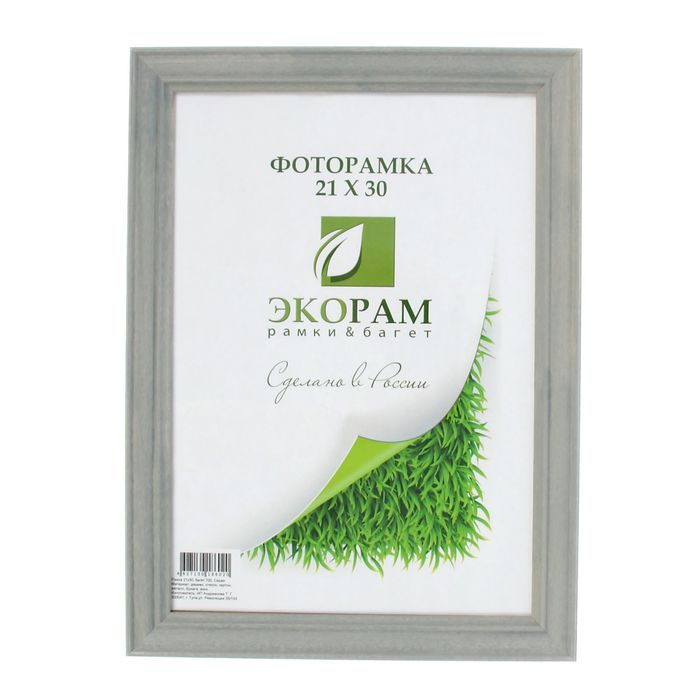 Фоторамка 21х30 см "Сумерки", серая