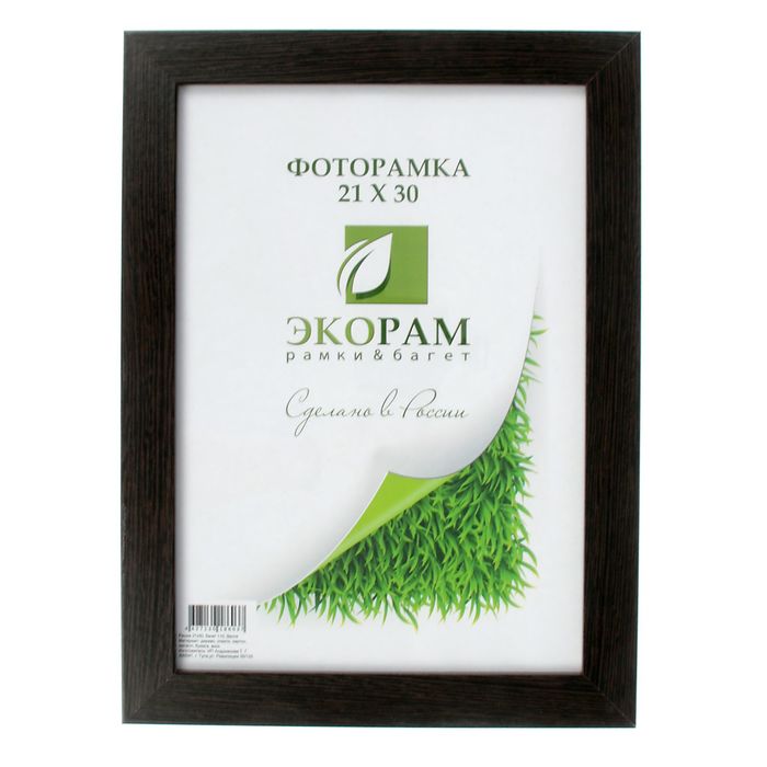 Фоторамка 21х30 см "Венге"