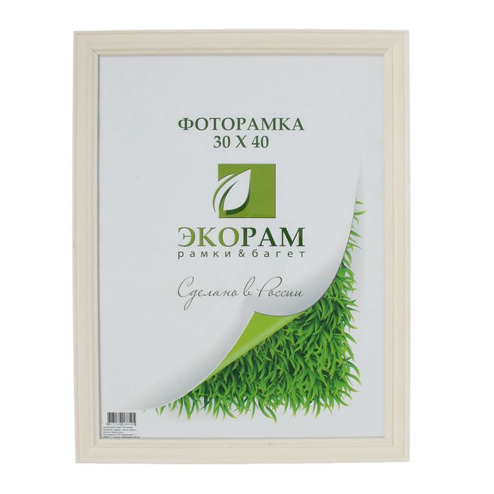 Фоторамка 30 х 40 см "Облака", белая