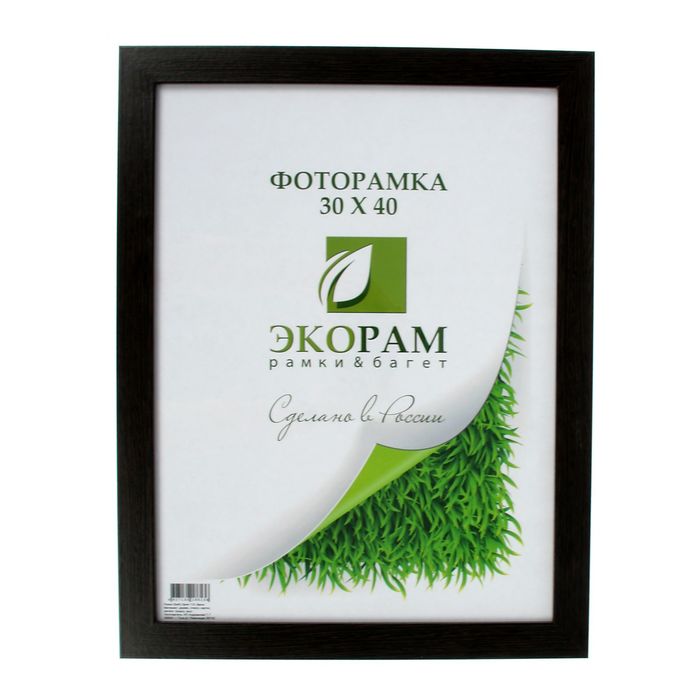 Фоторамка 30 х 40 см "Грация", венге