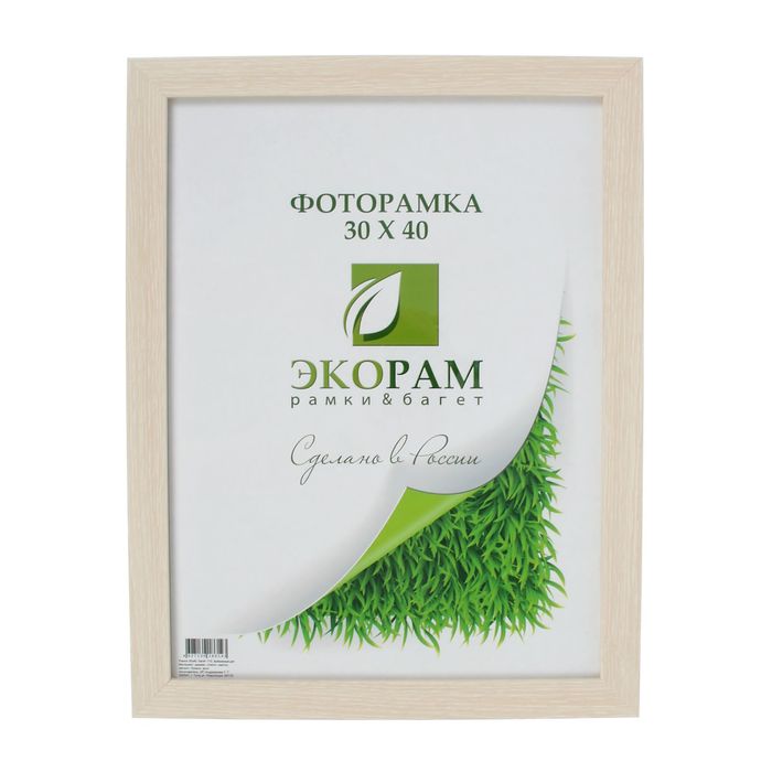 Фоторамка 30 х 40 см "Поэзия", выбеленный дуб