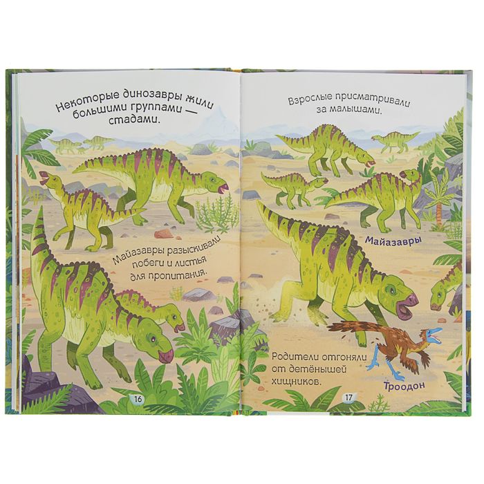 Умные книжки «Динозавры». Автор: Боун Э.