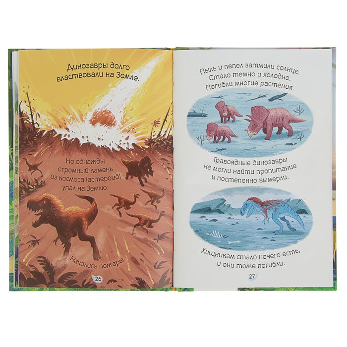 Умные книжки «Динозавры». Автор: Боун Э.