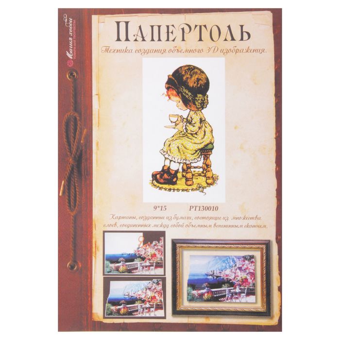 Папертоль "Девочка с чашкой"