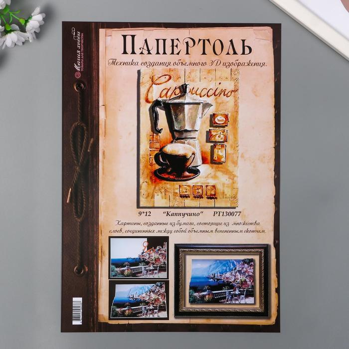 Папертоль "Капучино"