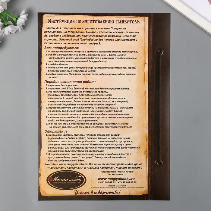 Папертоль "Капучино"