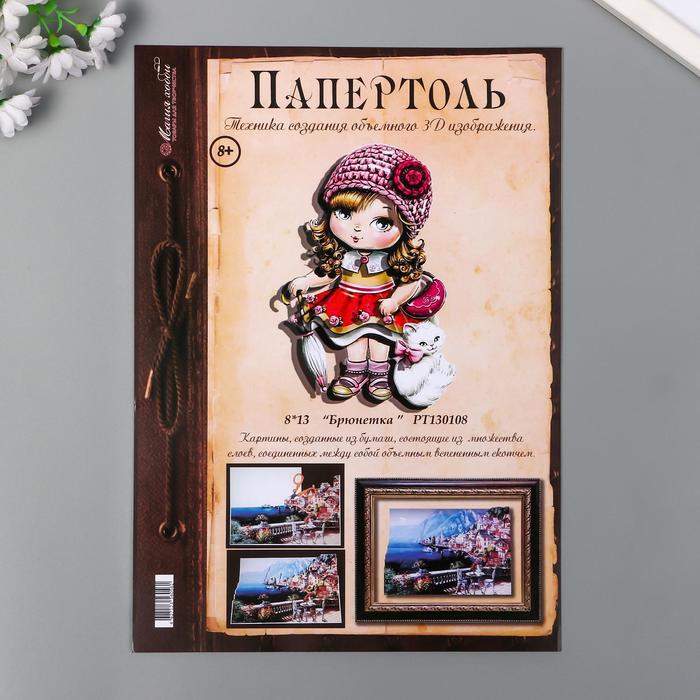 Папертоль "Брюнетка"