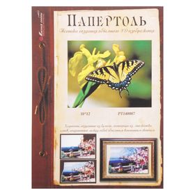 

Папертоль "Бабочка жёлтая"