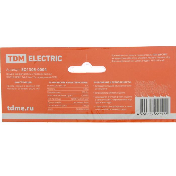 Шнур с выкл. TDM, ШВВП 2х0,75 мм2, плоская вилка, 2 м, прозрачный, SQ1305-0004