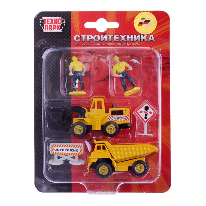 Набор "Стройтехника" с аксессуарами 7,5 см