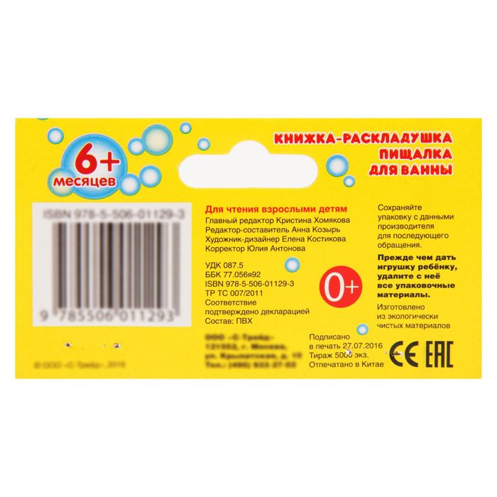 Книга-раскладушка для ванны "Курочка ряба", 14 стр