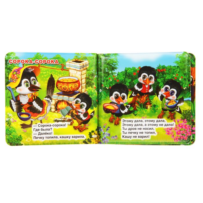 Книга "Потешки", книга-пищалка для ванны, 8 стр