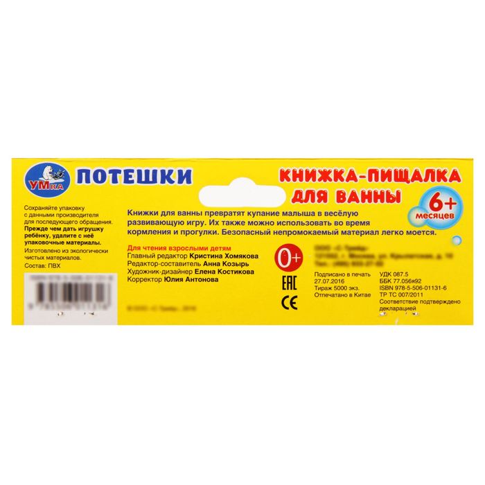 Книга "Потешки", книга-пищалка для ванны, 8 стр