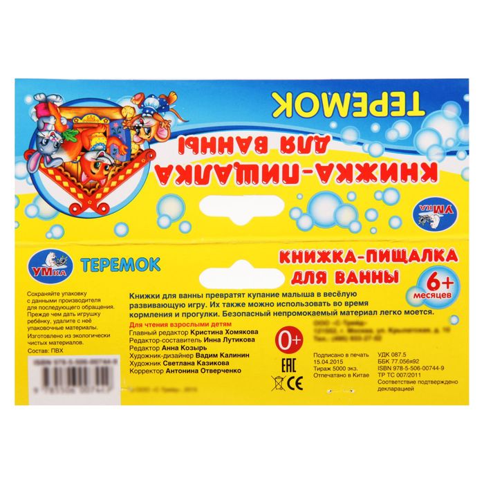 Книга "Теремок", книга-пищалка для ванны, 8 стр
