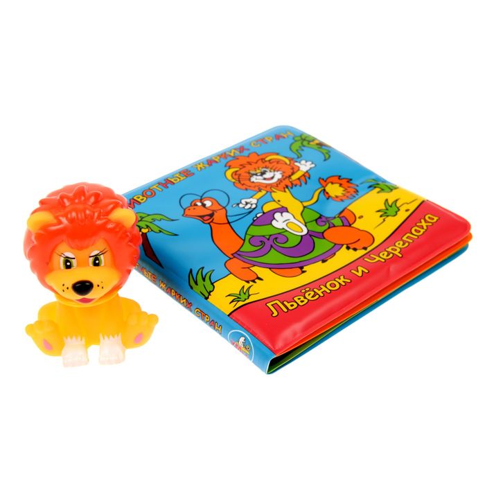 Книга для ванны "Животные жарких стран. Львёнок и Черепаха", 8 стр