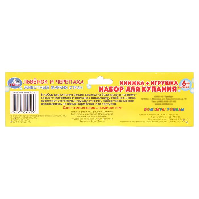 Книга для ванны "Животные жарких стран. Львёнок и Черепаха", 8 стр
