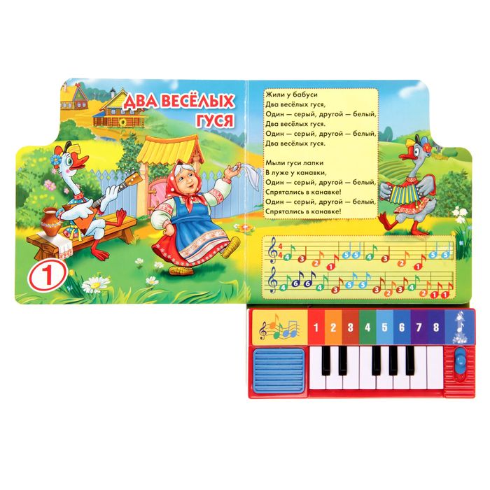 Книга-пианино "Песенки-потешки", 8 клавиш, 10 страниц