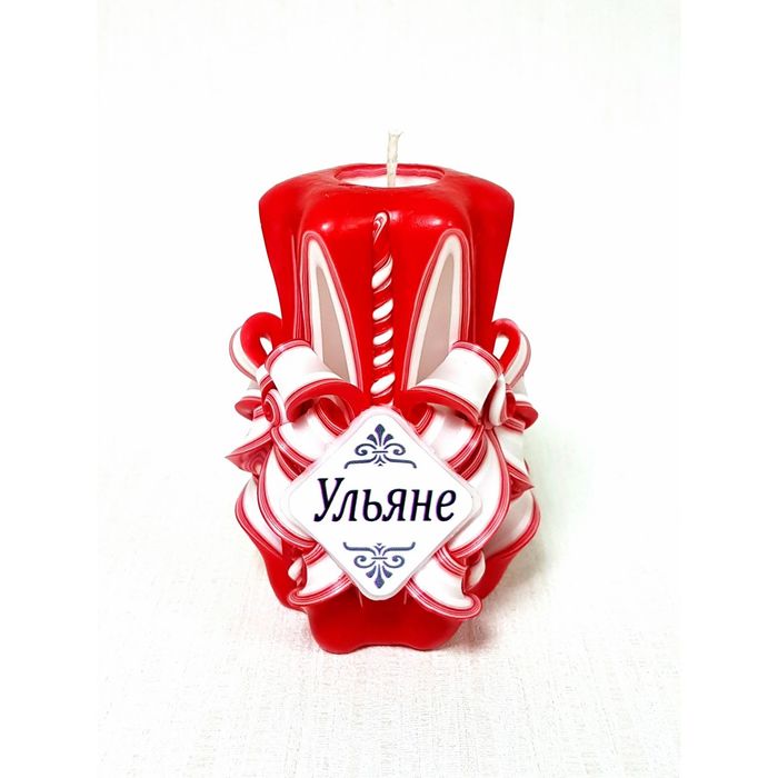 Свеча резная 10-11см "Именная" Ульяна